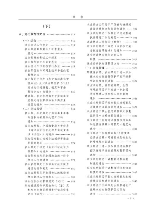 渔业法律法规汇编(全三册）【可开发票，下单时留开票信息及电子邮箱】 商品图7