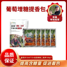 果实增糖提香包   增加含糖量  促进着色   一套5壶水