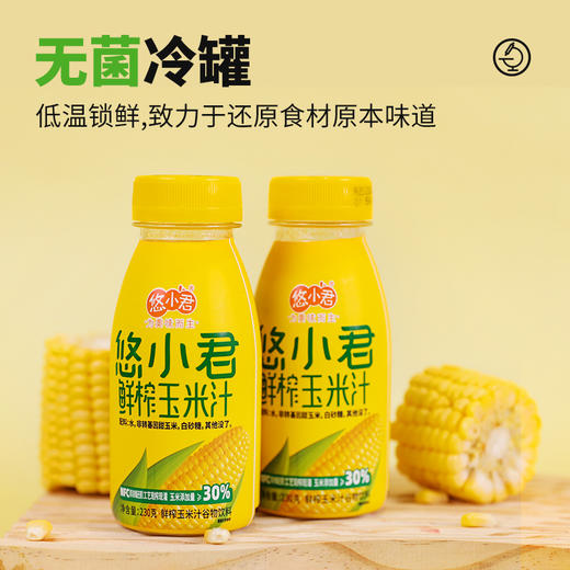 悠小君无添加鲜榨玉米汁 五谷早餐饮品 230g*10瓶/箱 商品图2