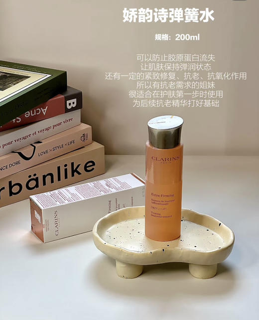 娇韵诗紧致精华水200ml爽肤水柔肤水 商品图0