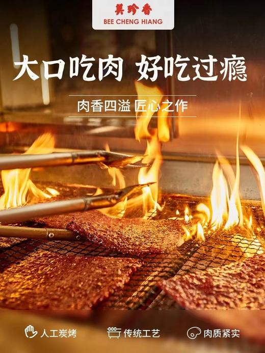 美珍香锁鲜装松软烧烤猪肉250g非猪肉脯烤猪肉干卤味零食宵夜保鲜（不支持7天无理由退换货） 商品图1
