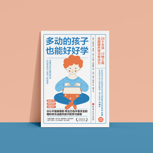 《多动的孩子也能好好学》 商品图6