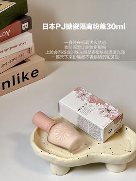 PAUL&JOE搪瓷高效保湿调色妆前隔离霜01#30ml