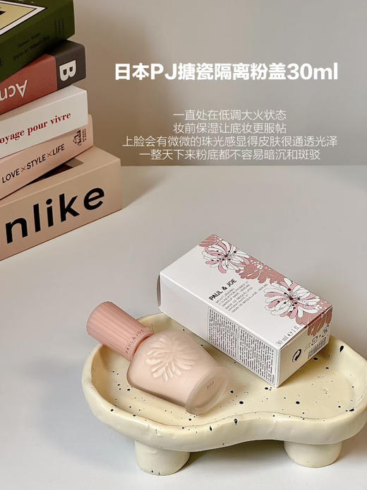 PAUL&JOE搪瓷高效保湿调色妆前隔离霜01#30ml 商品图0