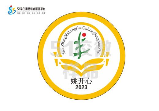 定制深圳市龙华区龙丰学校包边校徽定做布标姓名贴章可缝制包邮51 商品图0