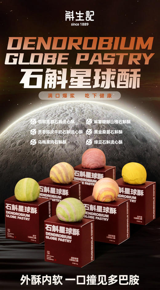 【斛生记】石斛星球酥 商品图2