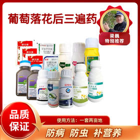 葡萄花后三遍药   每遍药10壶水   随货附赠使用说明
