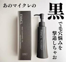 日本FANCL温和深层清洁卸妆油-120ML