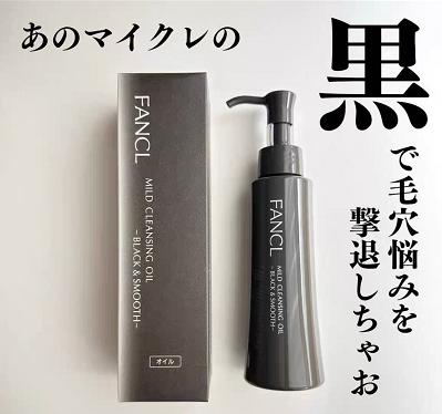 日本FANCL温和深层清洁卸妆油-120ML 商品图0