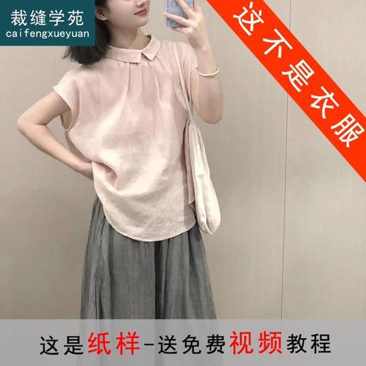 裁缝学苑AQ192亚麻衬衫纸样半身裙两件套装上衣小衫半裙服装打板 商品图0