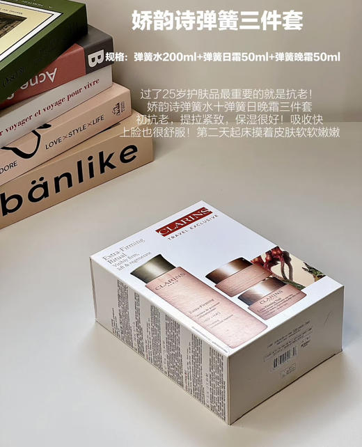 娇韵诗弹簧三件套 商品图0