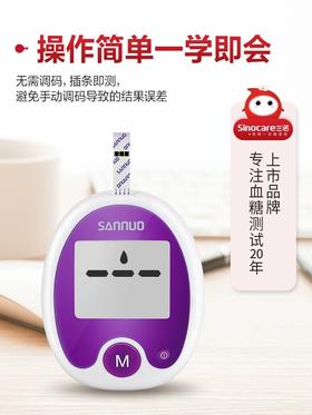 三诺-安稳免调码血糖测试仪试纸
