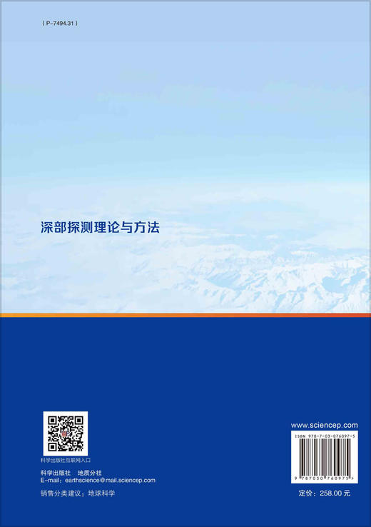 深部探测理论与方法 商品图1
