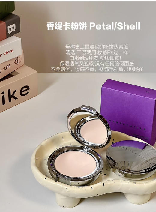 Chantecaille/香缇卡清透干湿两用粉饼10g 商品图0