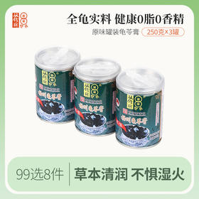 双钱原味罐装龟苓膏250g*3罐/6罐广西梧州特产休闲零食下午茶