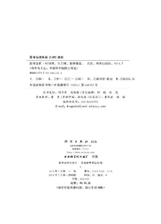 [按需印刷]郭可信传 商品图2