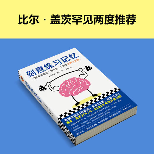 刻意练习记忆 乔舒亚·福尔 著 励志与成功 商品图1