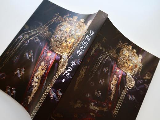 导演的工作  少红导演系统披露导演创作幕后秘辛 剧本、美术、造型、摄影、、现场……多方面还原少红导演与剧组各部门的协作 商品图7