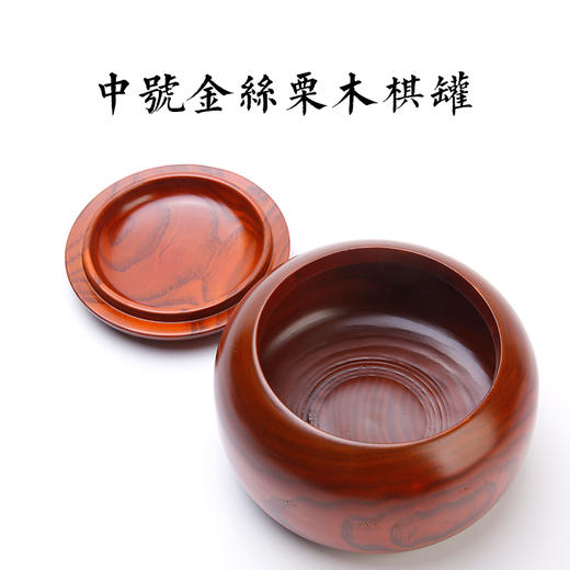 “木石棋缘” 釉石围棋+金丝栗木罐 商品图3