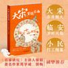 大宋穿越指南--临安十二时辰 商品缩略图0