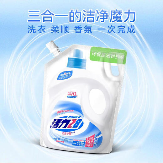 活力28柔顺护理洗衣液1.5kg/袋 商品图0