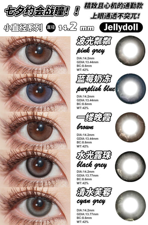 jellydoll·月抛潮爆来袭！品牌全线专做月抛！舒适度提升！活动 58/副 98/2副 128/3副 178/5副包邮 商品图6