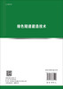 绿色隧道建造技术 商品缩略图1