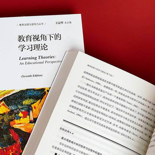 教育视角下的学习理论 第7版 教育治理与领导力丛书 商品图9