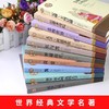 世界十大名著全套10册 巴黎圣母院书正版包邮 简爱书籍原著 悲惨世界 红与黑战争与和平 呼啸山庄初中生课外阅读书籍 畅销书 小说 商品缩略图1