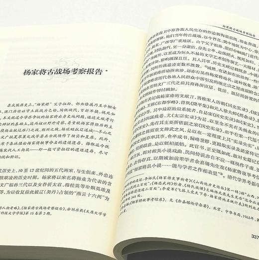 特别推荐：《山西古战场野外考察与研究》，小16开，平装，靳生禾、谢鸿喜等著，山西人民出版社2013年一版一印，435页，定价68，售价34元。 商品图14
