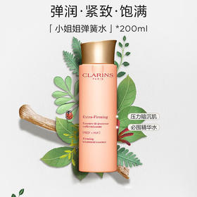 娇韵诗（CLARINS）弹簧水精华水200ml    XAMN