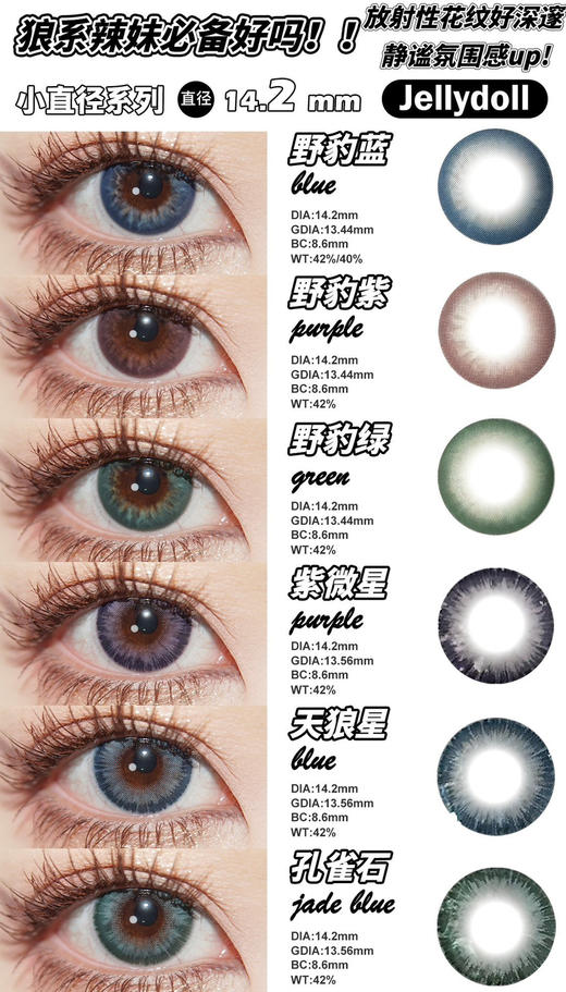 jellydoll·月抛潮爆来袭！品牌全线专做月抛！舒适度提升！活动 58/副 98/2副 128/3副 178/5副包邮 商品图12