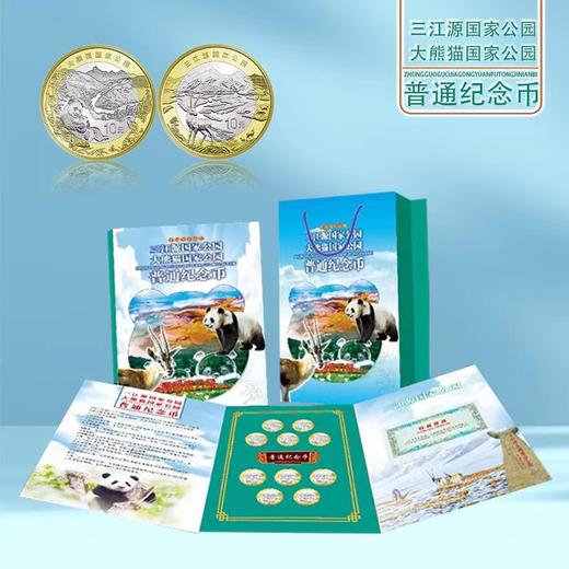 国家公园系列三江源+大熊猫纪念币·十级首日封版 商品图7