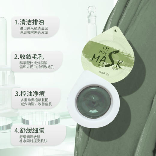 【厂家直供】妃然水杨酸清肌亮泽小绿泥 商品图3