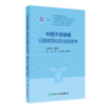 子宫颈癌综合防控指南第2版+中国子宫颈癌三级规范化防治蓝皮书 子宫颈癌防治妇科检查辅助筛查技术阴道镜治疗临床 人民卫生出版社 商品缩略图2