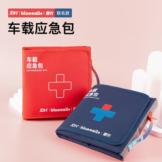 车载应急包-（三方旗舰款）红色 商品图0