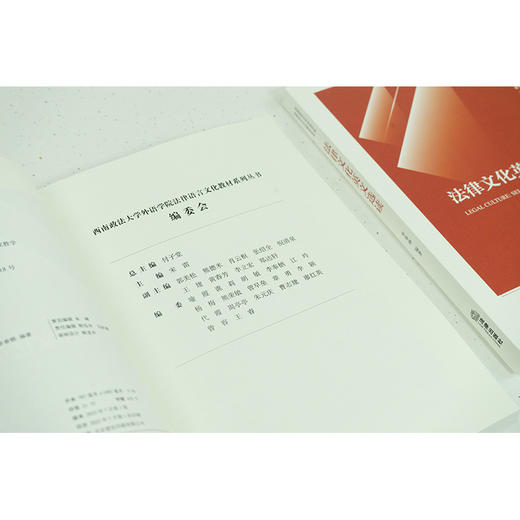法律文化英文选读  李奉栖编著 商品图3