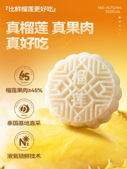 【品牌授权】榴芒一刻旗舰店榴莲冰皮月饼礼盒广式流心月饼 两枚装 榴莲冰皮月饼+芒果芝士冰皮月饼 商品图4