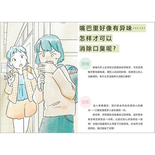 《青春期烦恼快滚开》 商品图10