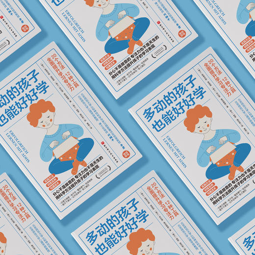 《多动的孩子也能好好学》 商品图2