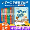 数学原来这么好玩全套18册 数学绘本一年级二年级数学阅读课外书必读老师推荐3-6一8岁 适合大班幼儿阅读的启蒙幼小衔接漫画书你好 商品缩略图0