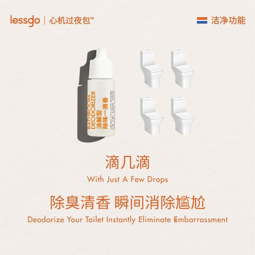 【防尴尬神器】lessgo消解型一滴香10ml/支 入厕防尴尬神器，养宠人必备好物 商品图1