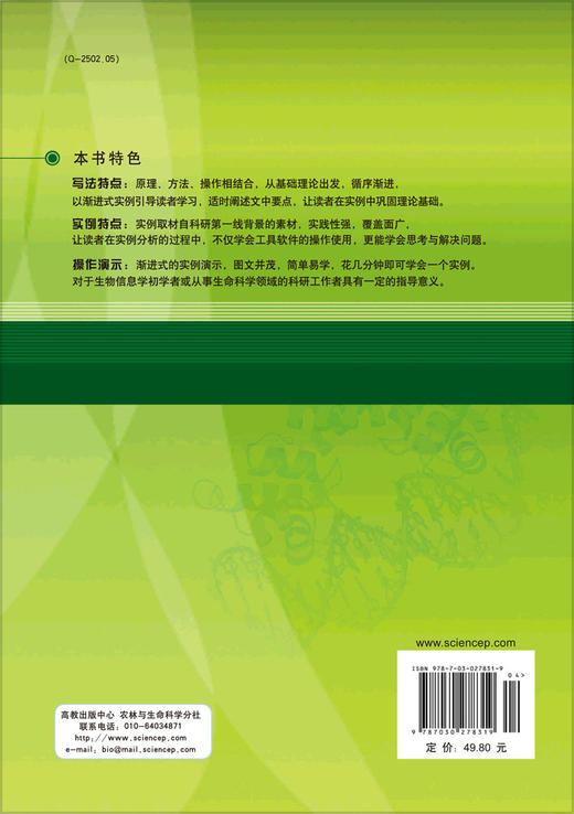 [按需印刷]生物信息学分析实践 商品图1
