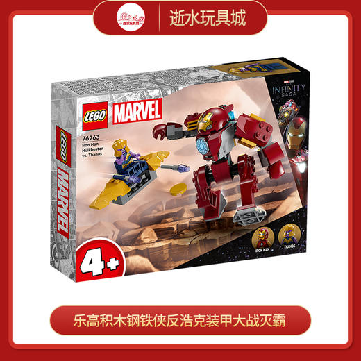 乐高积木钢铁侠反浩克装甲大战灭霸L76263 商品图0
