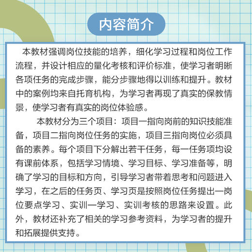 婴幼儿保教综合实训 商品图2