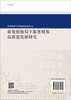 新发展格局下服务贸易高质量发展研究 商品缩略图1