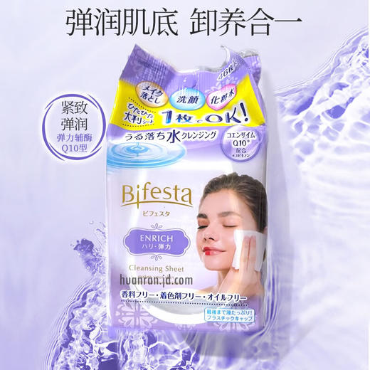 Bifesta缤若诗 曼丹高效保湿卸妆湿巾免洗眼唇卸妆棉 46枚（新包装） 商品图3