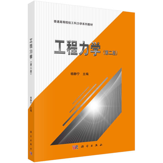工程力学（第二版） 商品图0