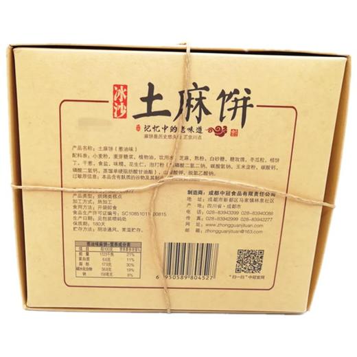 中冠土麻饼椒盐味250g 商品图1