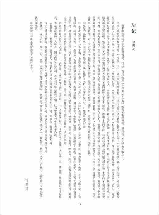 康殿英《中国当代实力派书画家康殿英楷书颂名家字帖集》出版面世 商品图3